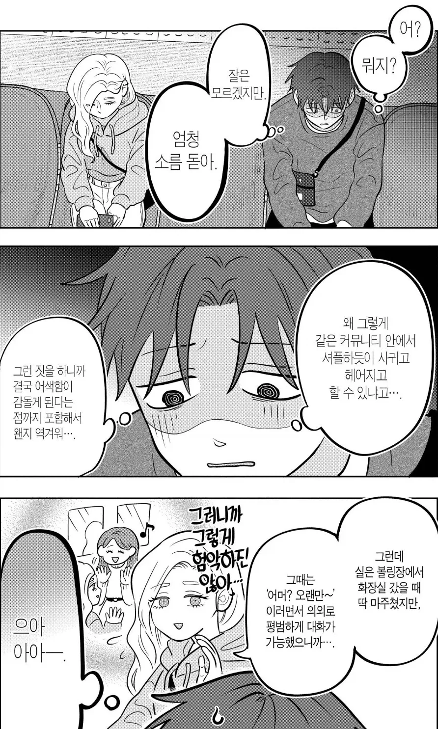 어째서인지 같은 반 미인 여자애가 나에게만 예의를 차리지 않는다.manhwa_9.webp