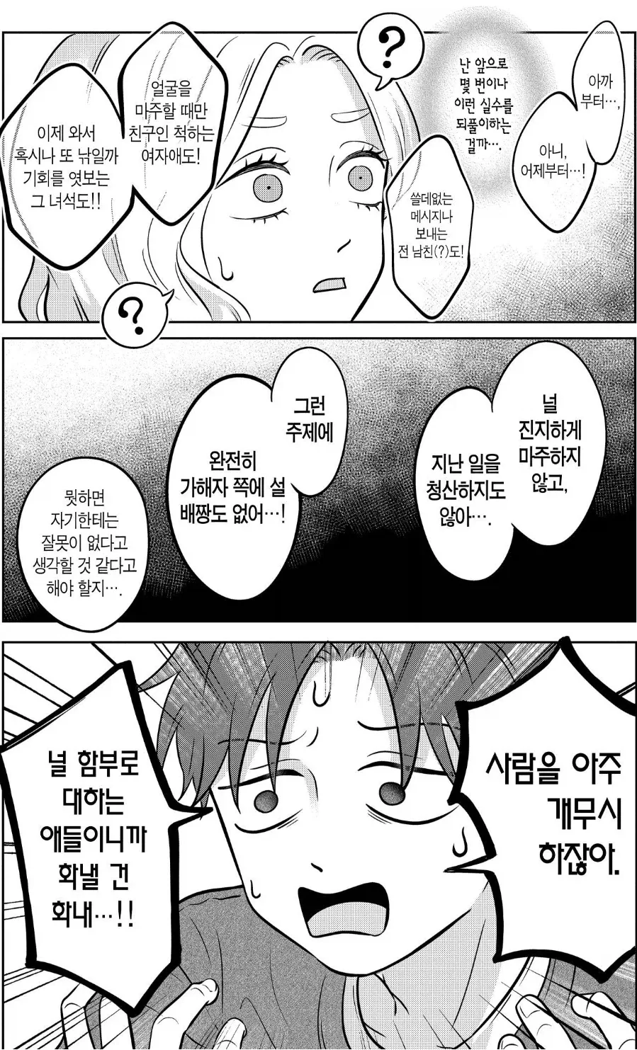 어째서인지 같은 반 미인 여자애가 나에게만 예의를 차리지 않는다.manhwa_11.webp