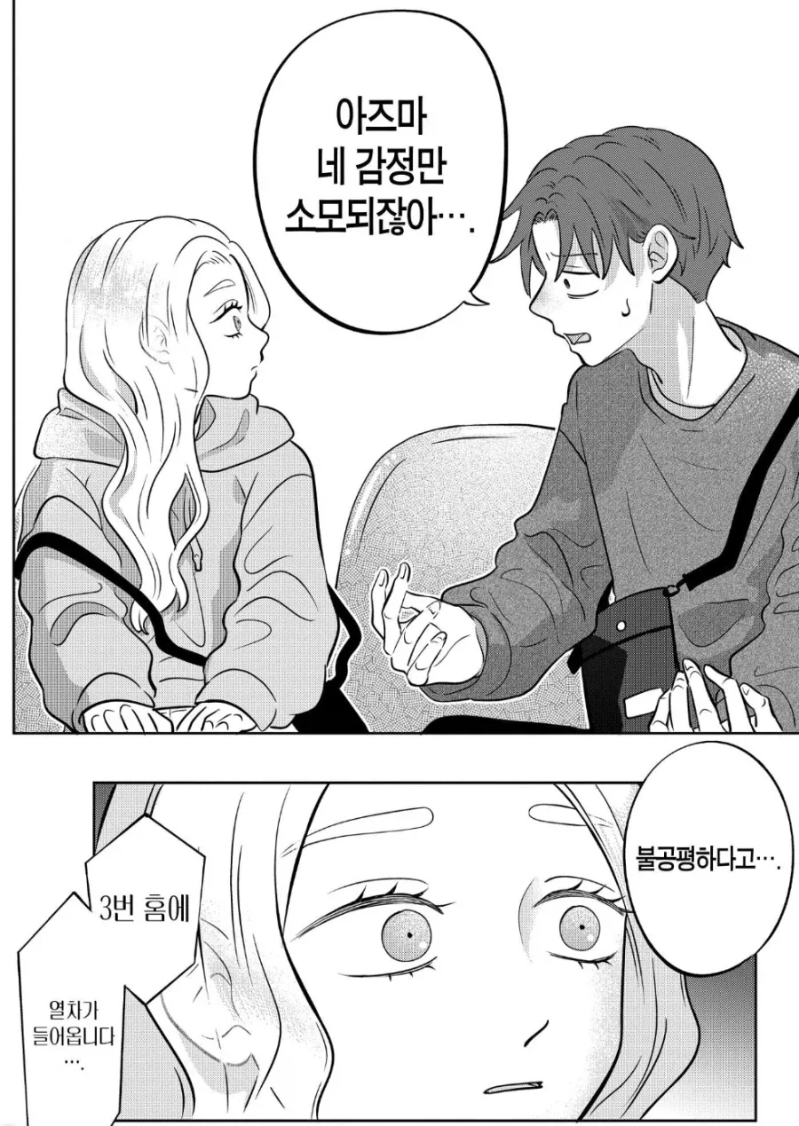 어째서인지 같은 반 미인 여자애가 나에게만 예의를 차리지 않는다.manhwa_12.webp