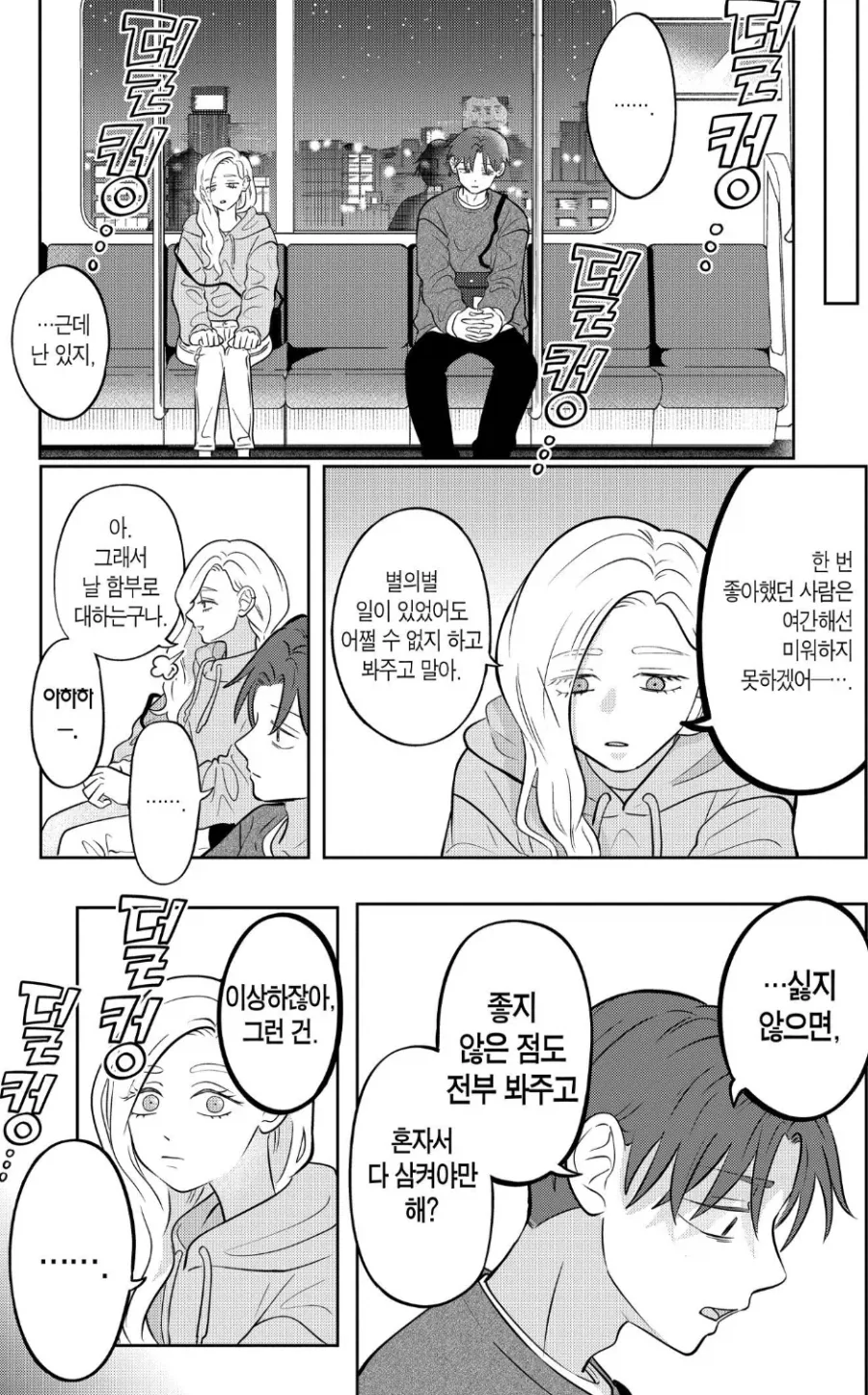 어째서인지 같은 반 미인 여자애가 나에게만 예의를 차리지 않는다.manhwa_13.webp