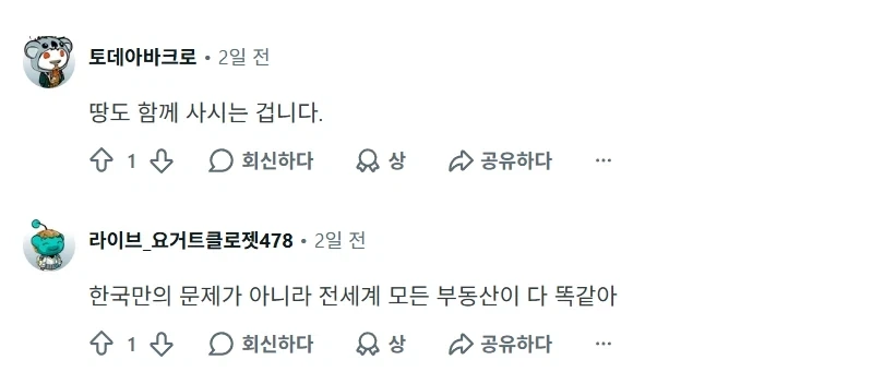 해외 사람들이 보는 서울의 허름한 아파트의 부동산 가격_4.webp