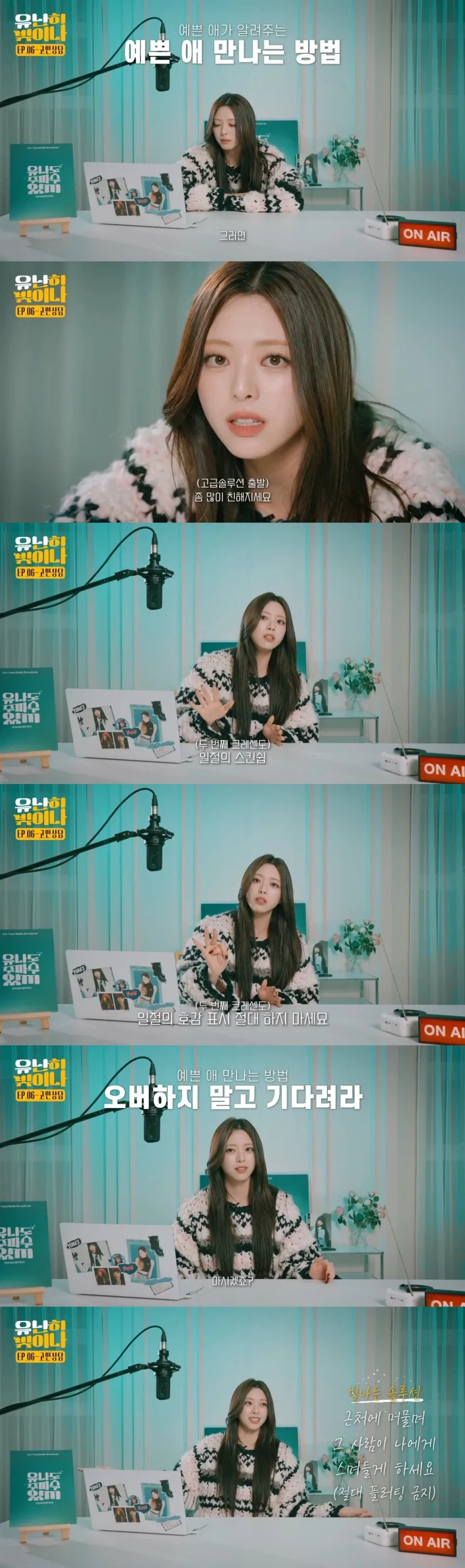 유나가 알려주는 예쁜 여자 만나는 방법_1.webp