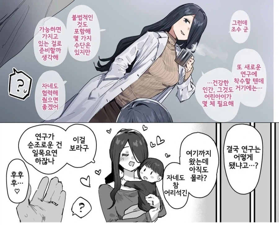 연구를 위해 어린아이들을 재료로 쓰는 박사.jpg_1.webp