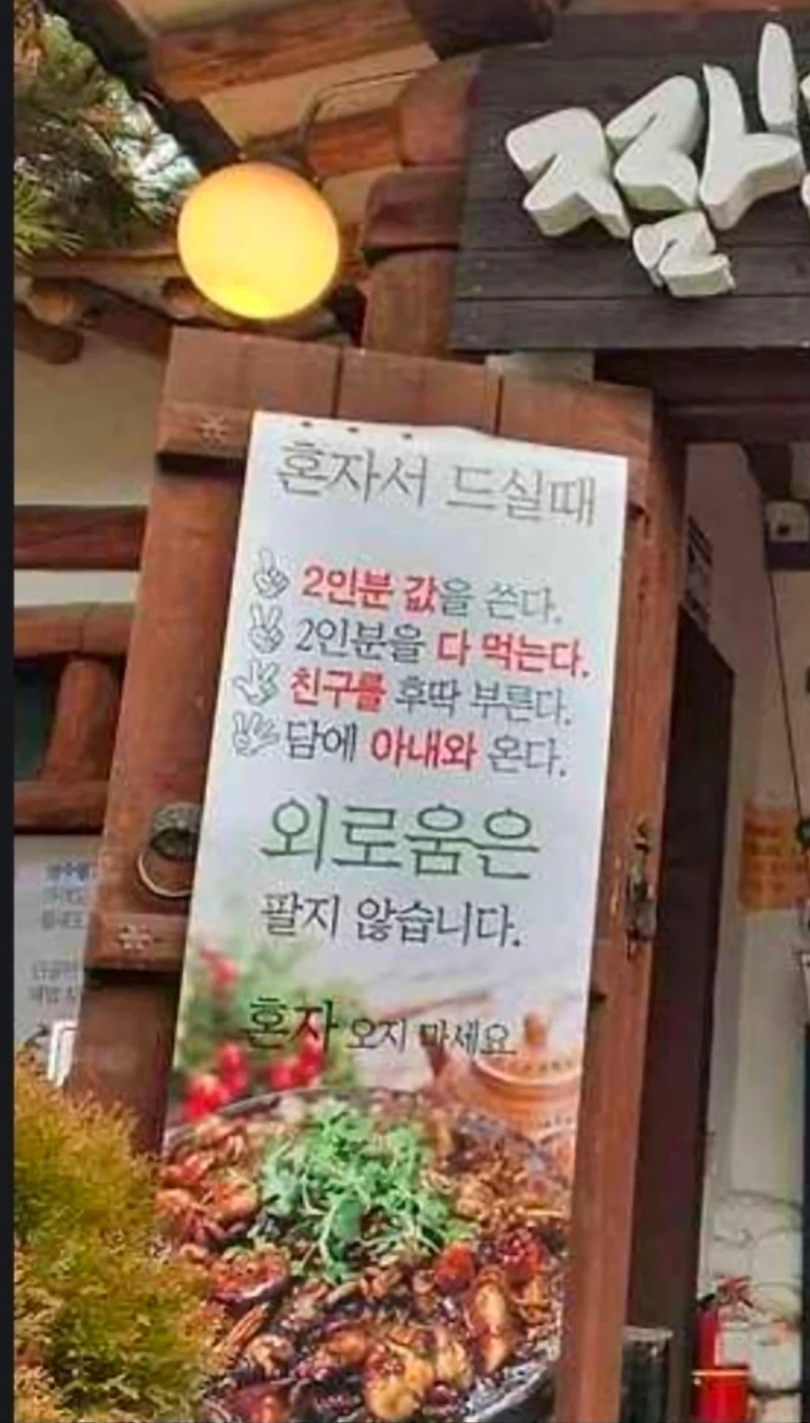 어느 혼자 오지 말라는 식당의 현실 .jpg_1.webp