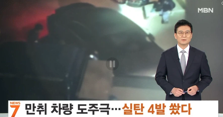 음주운전자자 도주 실탄4발 쏴_1.webp