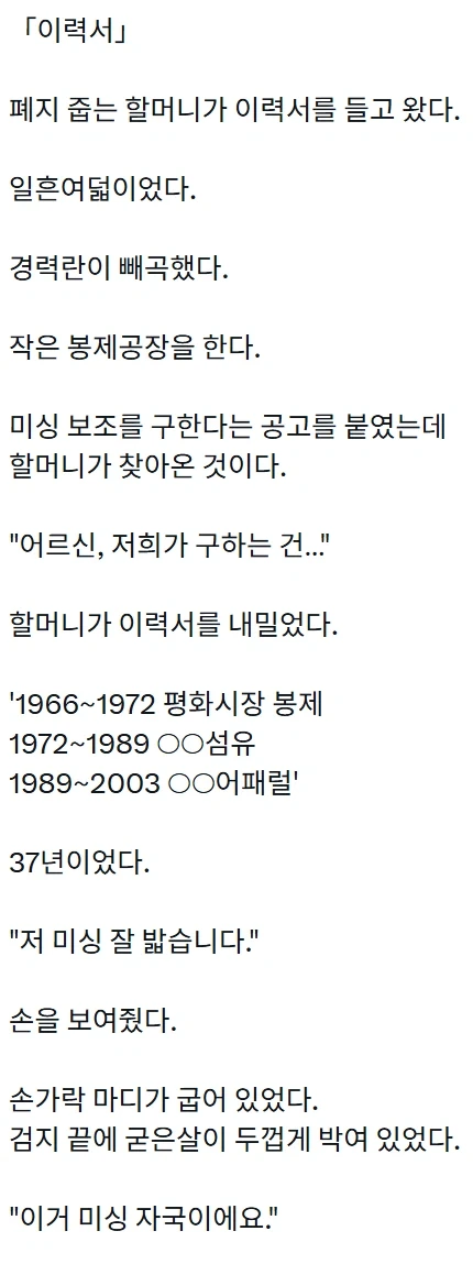폐지 줍는 할머니의 이력서.txt_1.webp