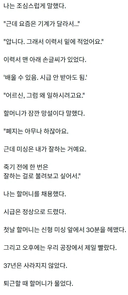 폐지 줍는 할머니의 이력서.txt_2.webp