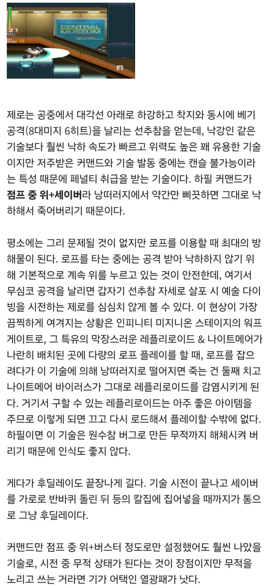 록맨 X6 제로의 쓰레기 기술 선수참_1.webp