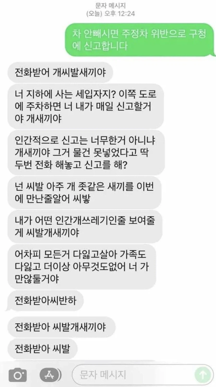 싸이코를 치료하는 방법.jpg_1.webp