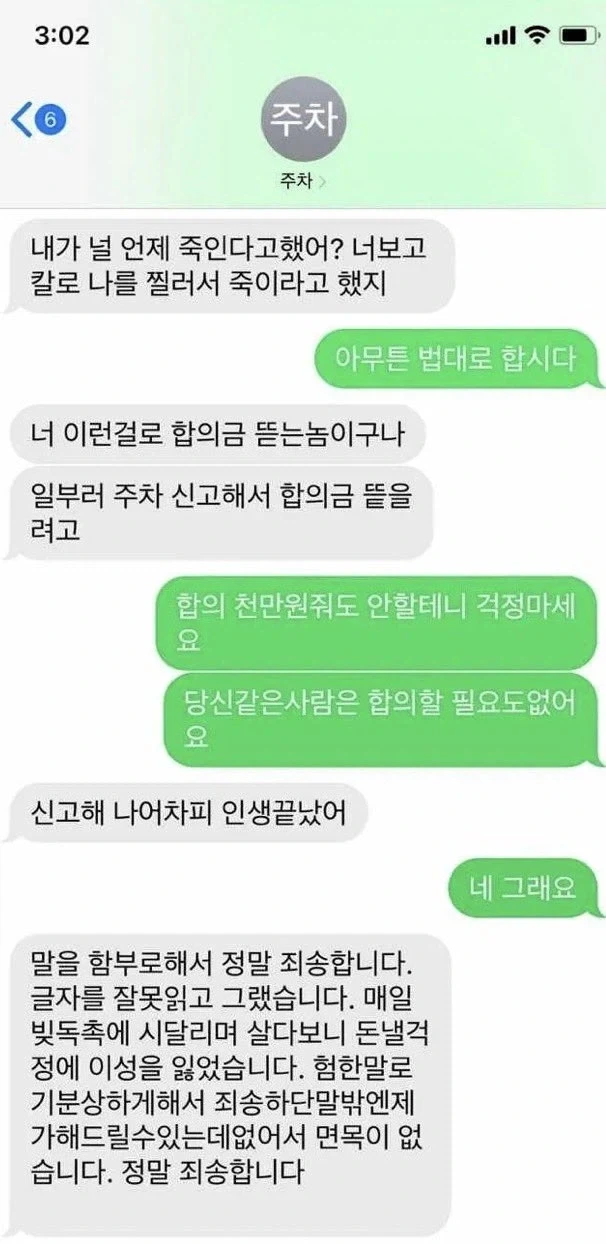 싸이코를 치료하는 방법.jpg_4.webp