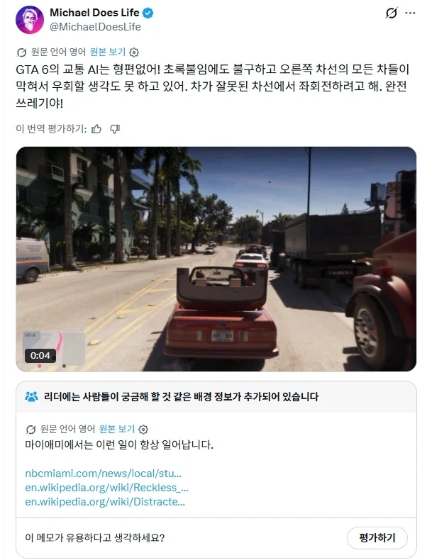 GTA6 교통 AI가 그 모양인 이유_1.webp