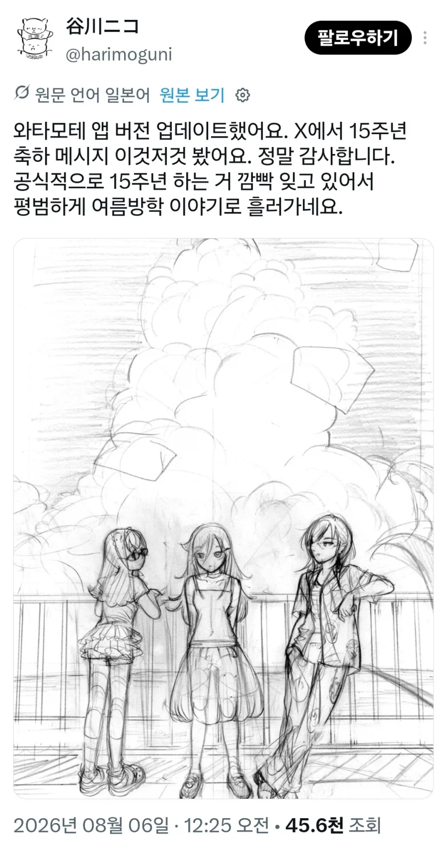 와타모테 연재 15주년_1.webp