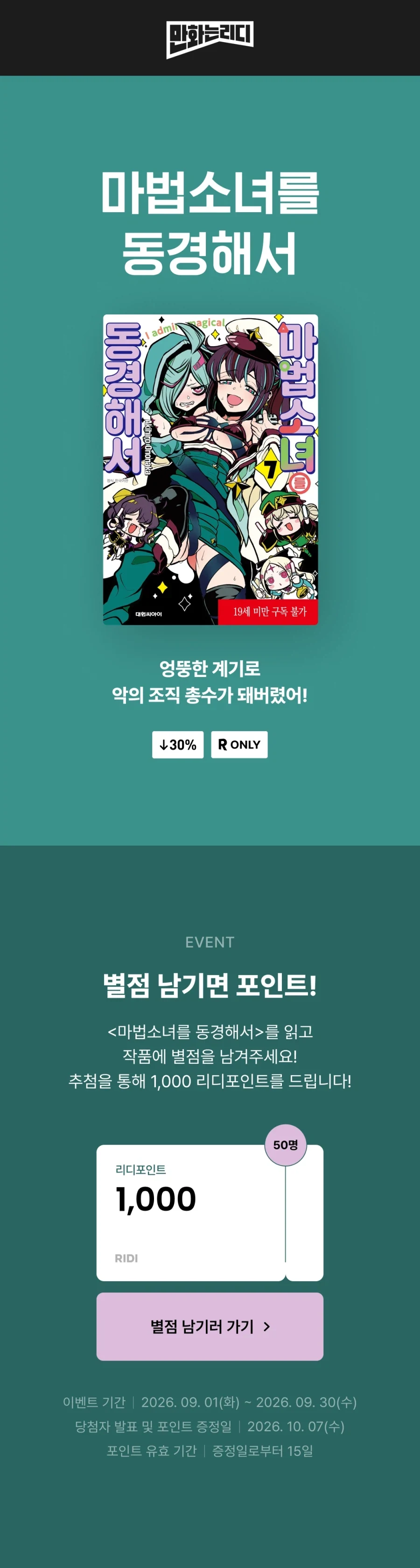 마법소녀를 동경해서 7권 전자책 정발_1.webp