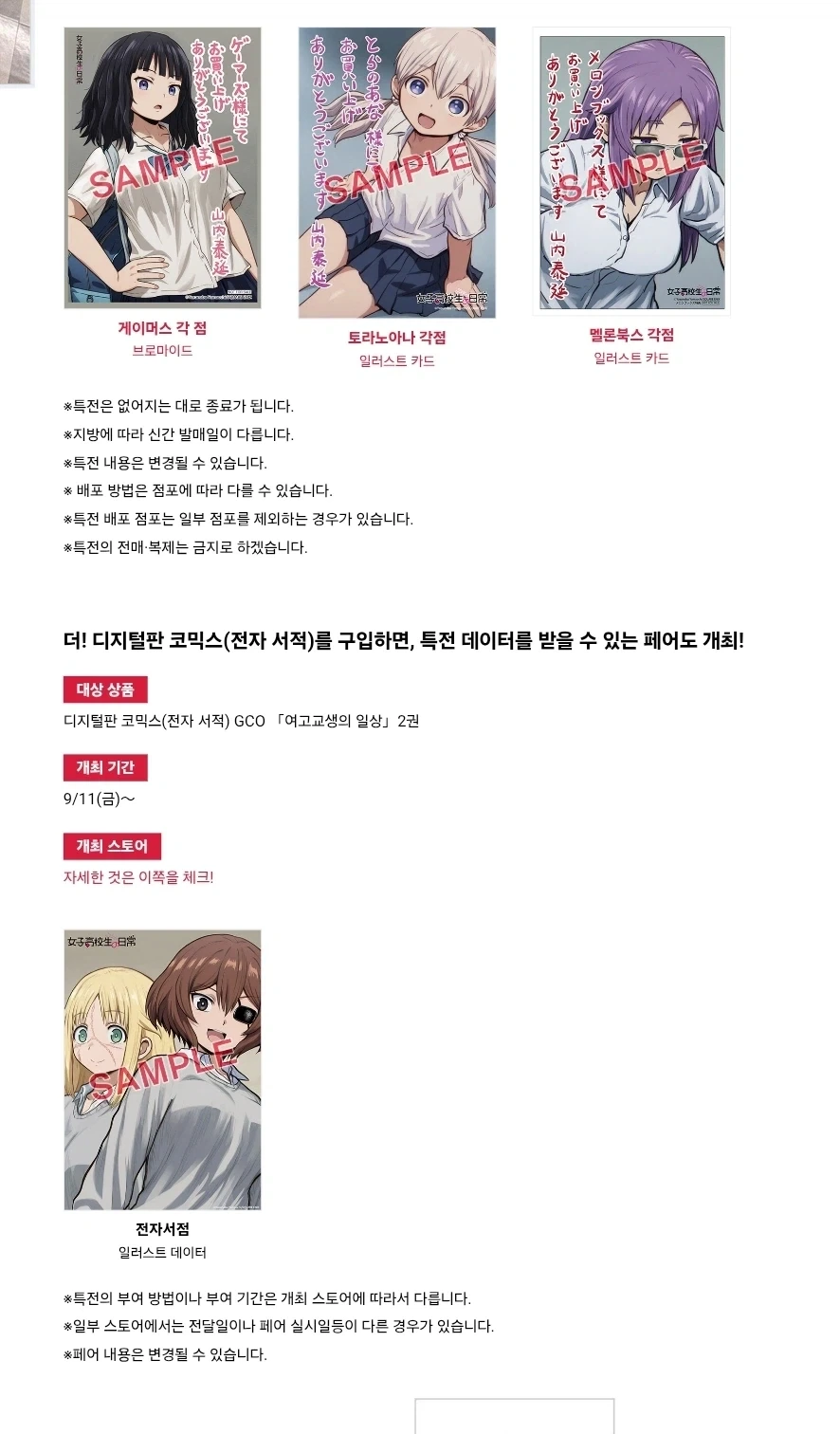 어자 고교생의 일상 2권 표지,특전_1.webp