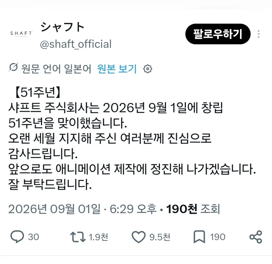 샤프트) 51주년_1.webp
