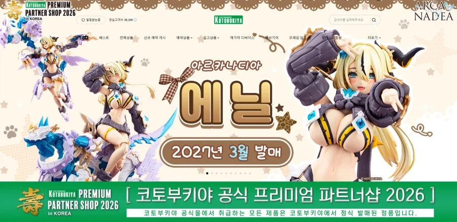 [코토부키야] 아르카나디아 제12탄 에닐 국내 예약_1.webp