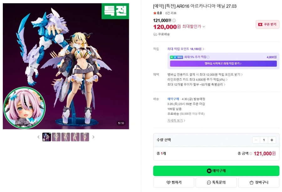 [코토부키야] 아르카나디아 제12탄 에닐 국내 예약_2.webp