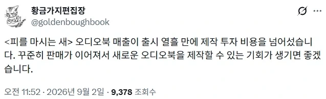 피를 마시는 새 오디오북 흑자전환_1.webp