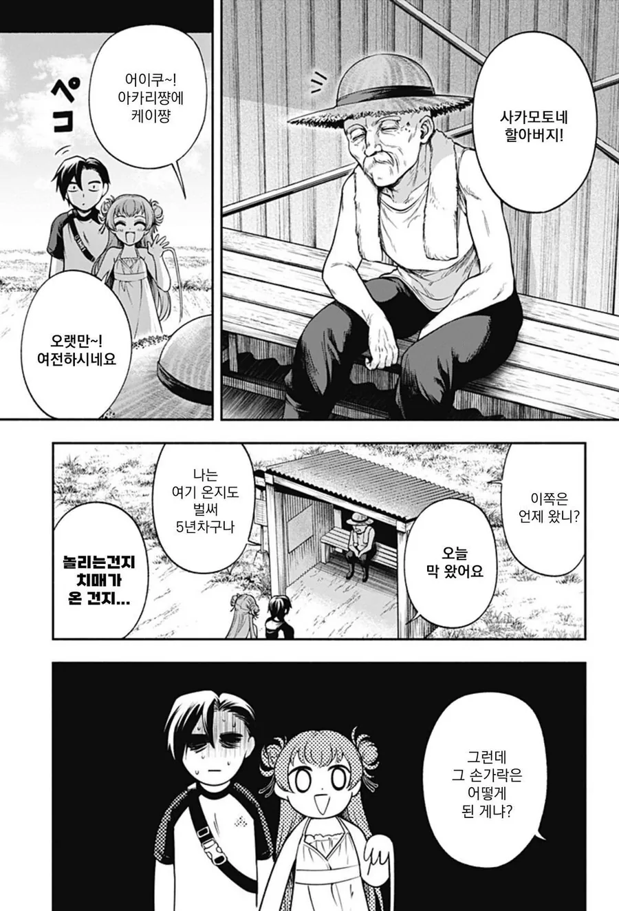 9.jpg 소꿉친구 손가락이 길어진 만화.
