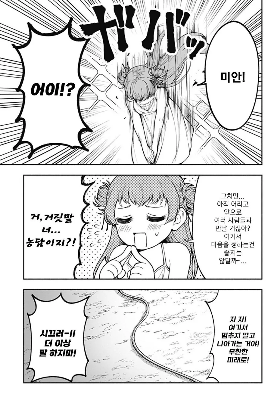 25.jpg 소꿉친구 손가락이 길어진 만화.