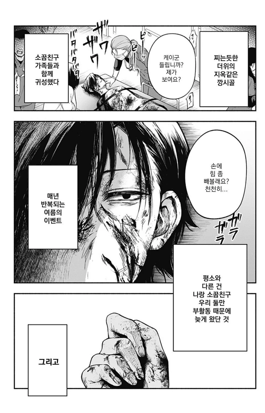 37.jpg 소꿉친구 손가락이 길어진 만화.