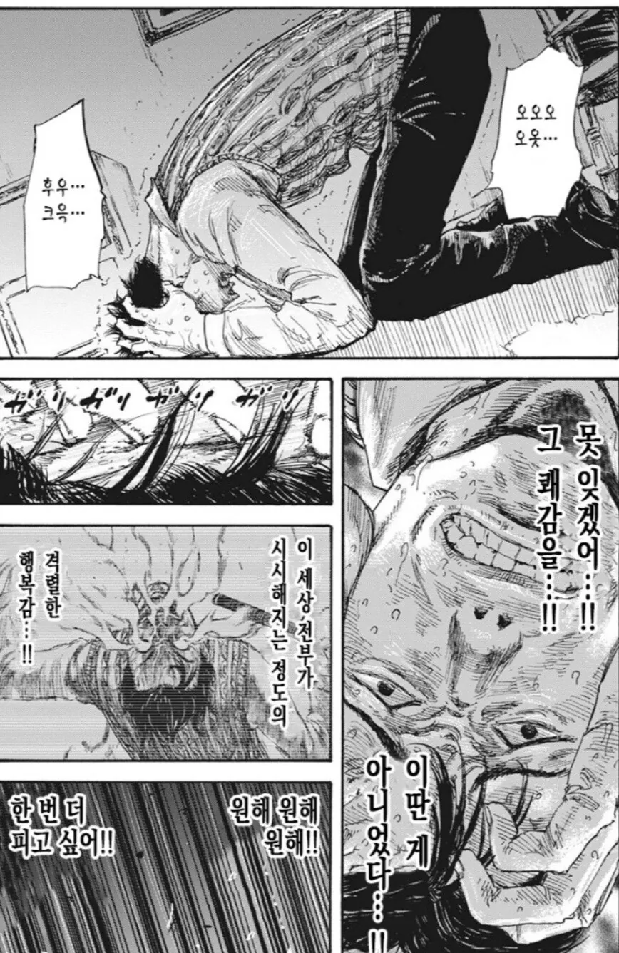 마.약에 빠져 발을 핥으며 구걸하는 무서운 연출.manwha_1.jpg