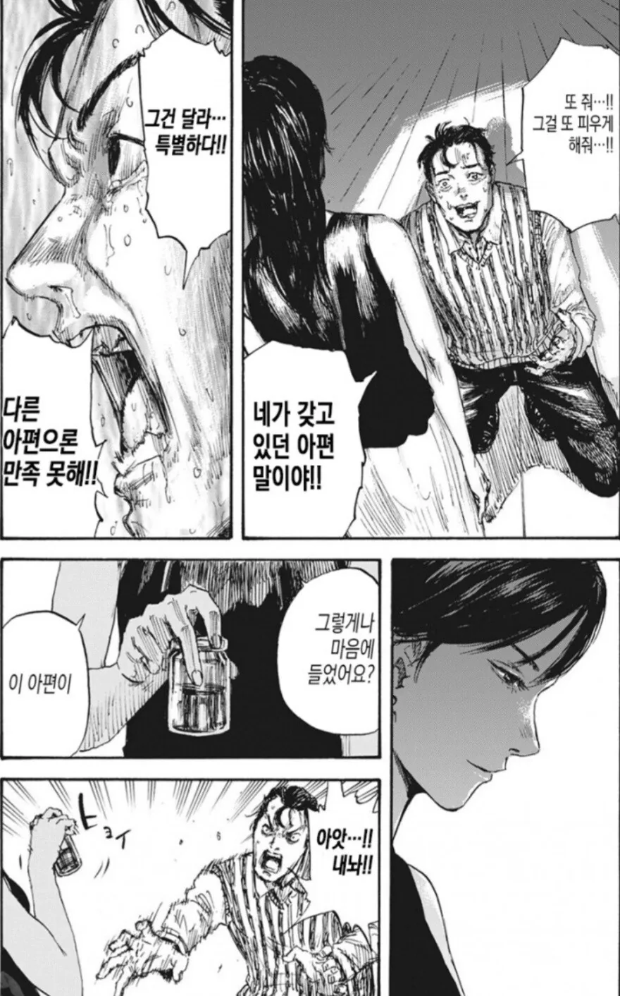마.약에 빠져 발을 핥으며 구걸하는 무서운 연출.manwha_3.jpg