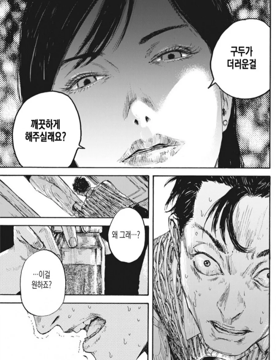마.약에 빠져 발을 핥으며 구걸하는 무서운 연출.manwha_5.jpg