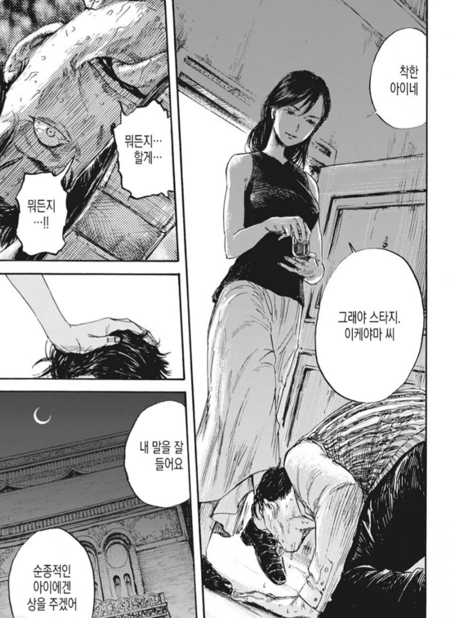 마.약에 빠져 발을 핥으며 구걸하는 무서운 연출.manwha_7.jpg