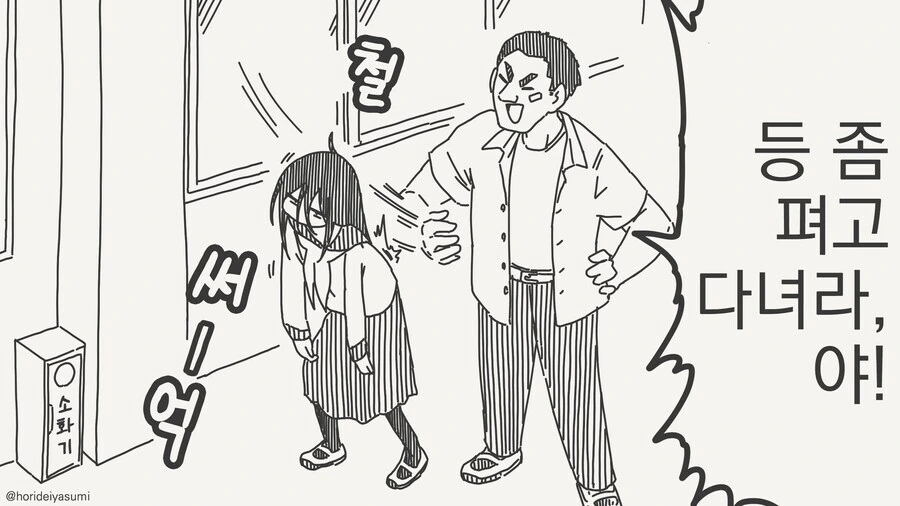 등좀 펴라! .manwha_1.jpg