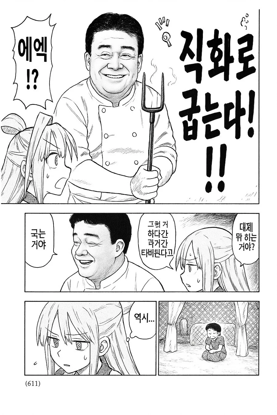 의외로 한국이 원조라는 요리. manhwa_1.jpg