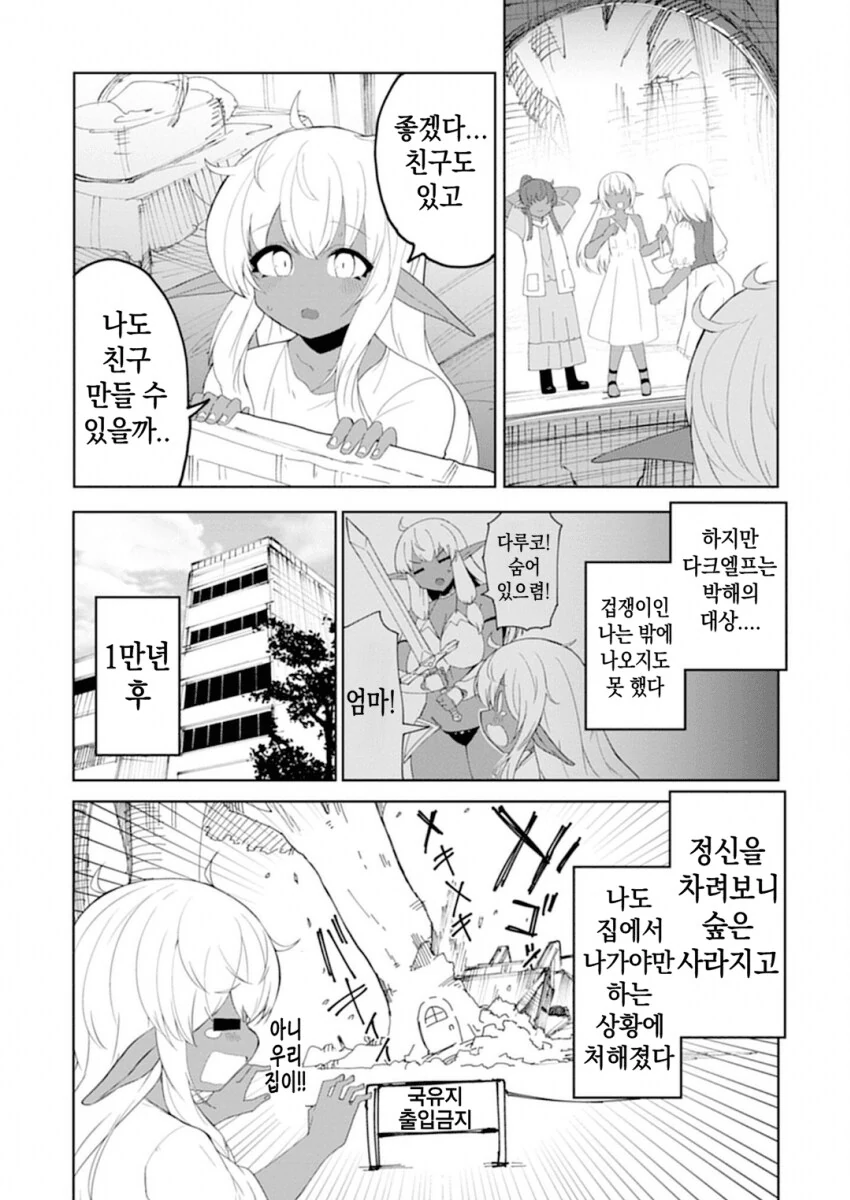 1만년 존버한 다크엘프의 최후 manga_1.png