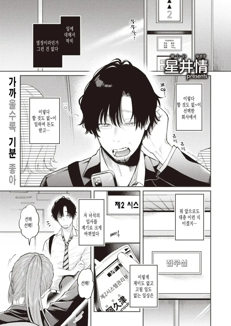 여동생 비슷한 회사 후배를 돌봐주는.manhwa_1.jpg