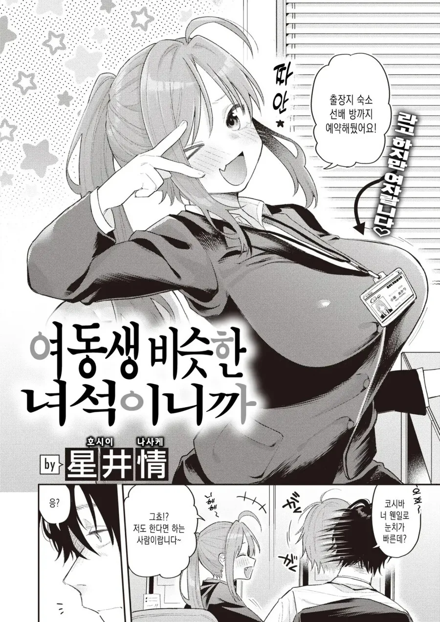 여동생 비슷한 회사 후배를 돌봐주는.manhwa_2.jpg