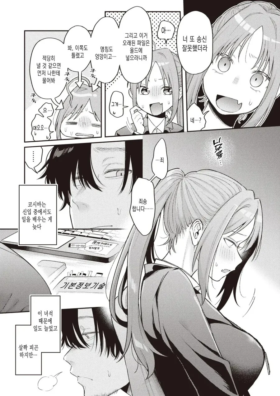 여동생 비슷한 회사 후배를 돌봐주는.manhwa_3.jpg
