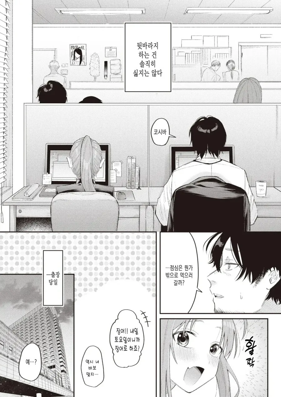 여동생 비슷한 회사 후배를 돌봐주는.manhwa_4.jpg