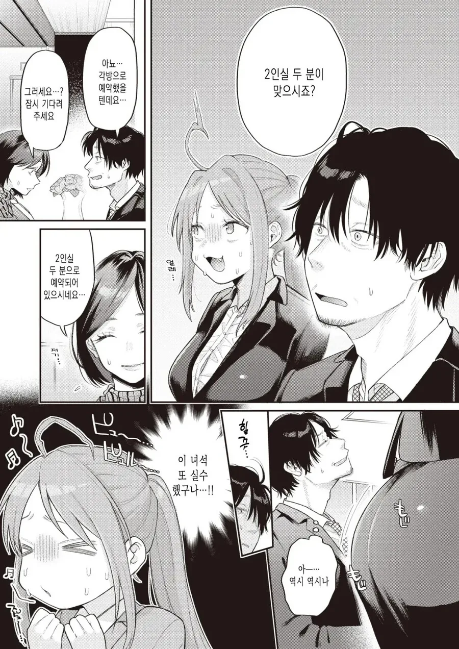 여동생 비슷한 회사 후배를 돌봐주는.manhwa_5.jpg
