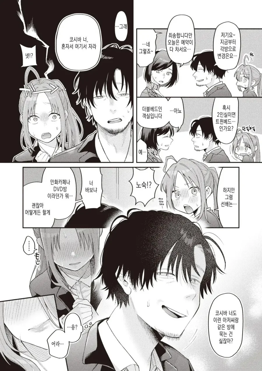 여동생 비슷한 회사 후배를 돌봐주는.manhwa_6.jpg