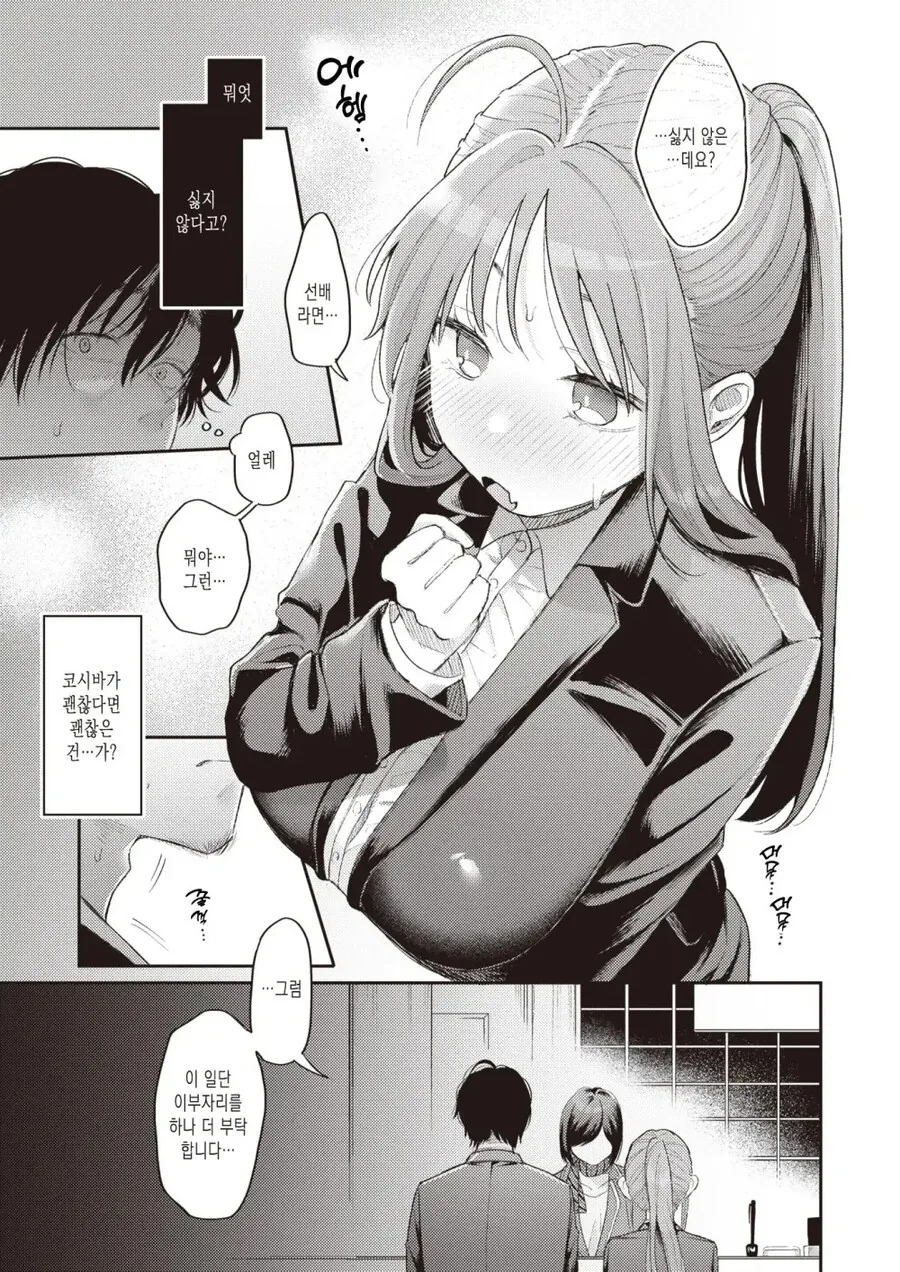 여동생 비슷한 회사 후배를 돌봐주는.manhwa_7.jpg