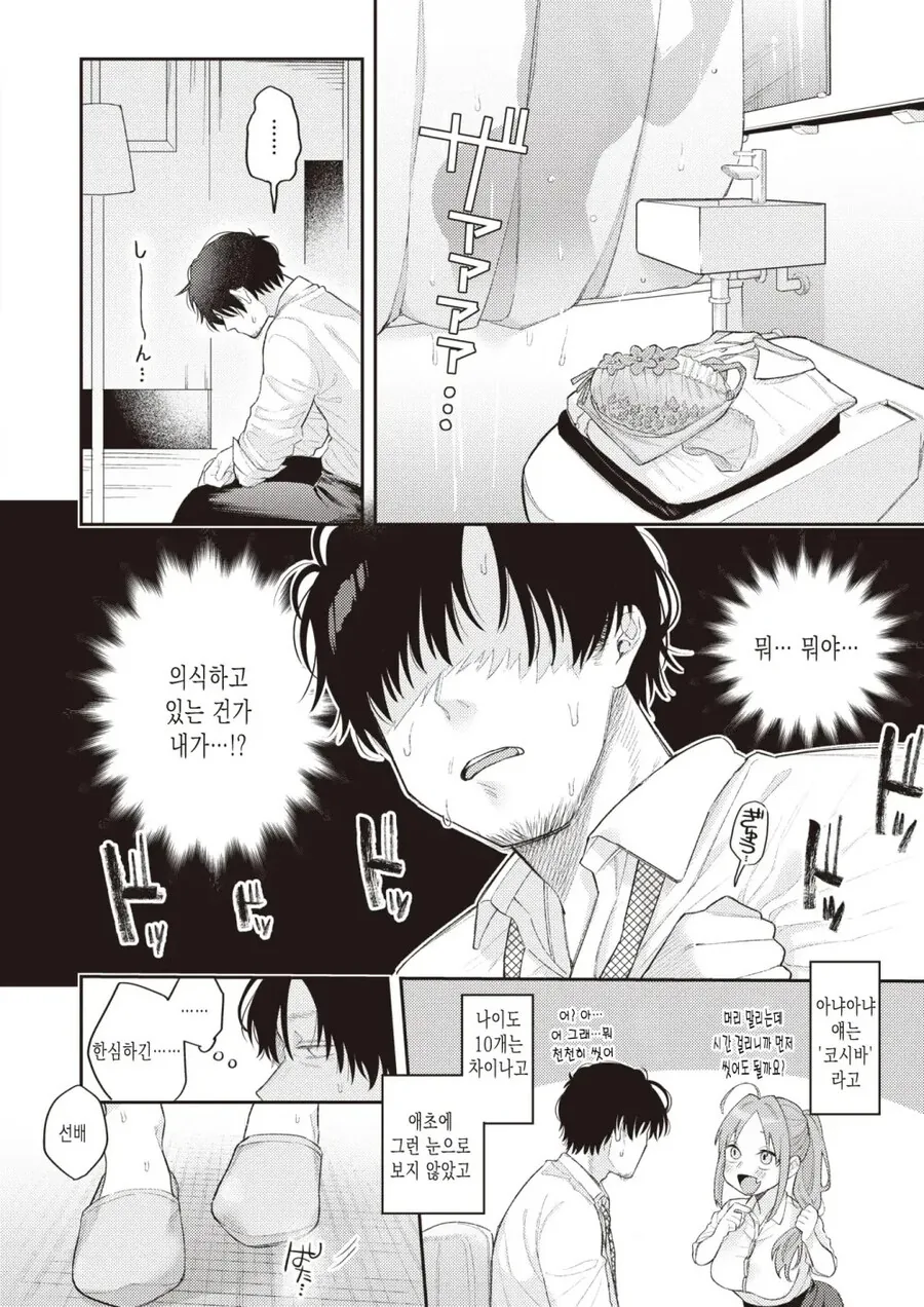 여동생 비슷한 회사 후배를 돌봐주는.manhwa_8.jpg