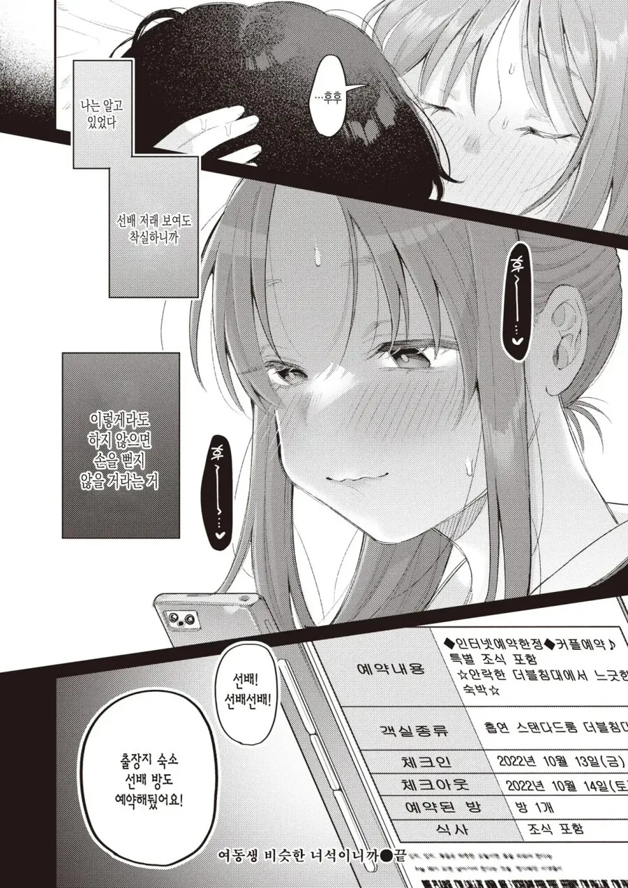 여동생 비슷한 회사 후배를 돌봐주는.manhwa_10.jpg