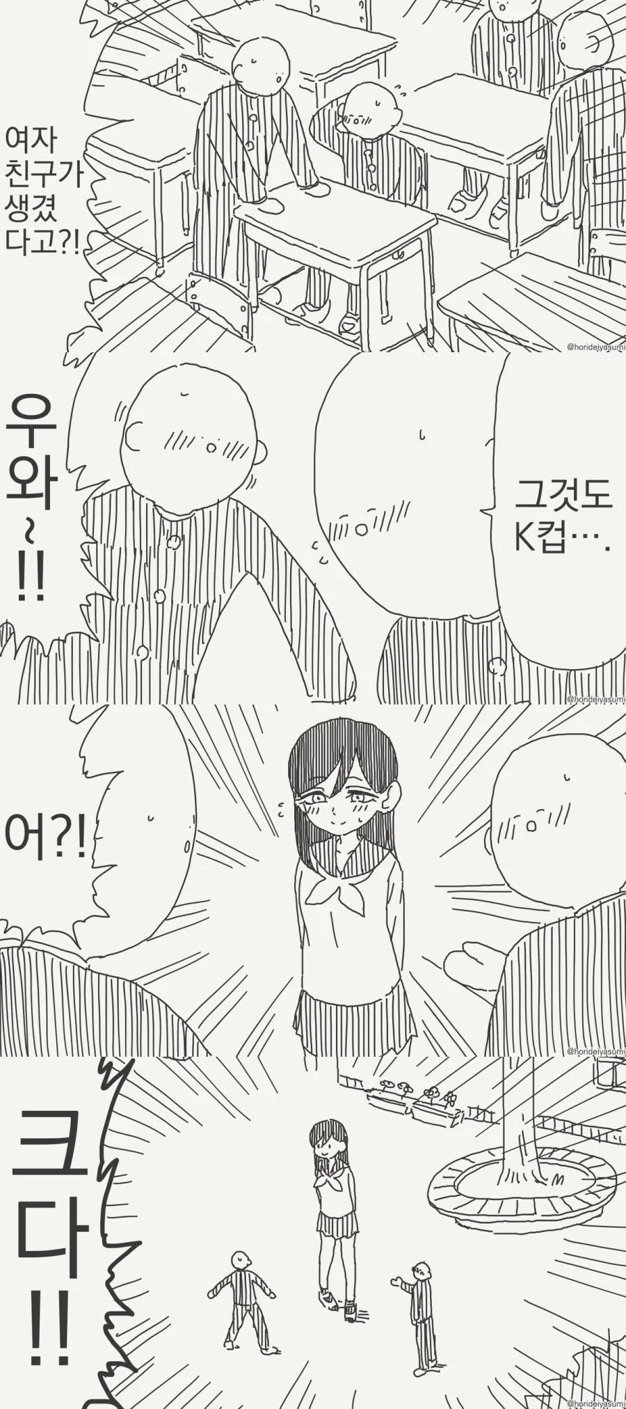 K컵인데 통짜 몸매인 만화_1.jpg