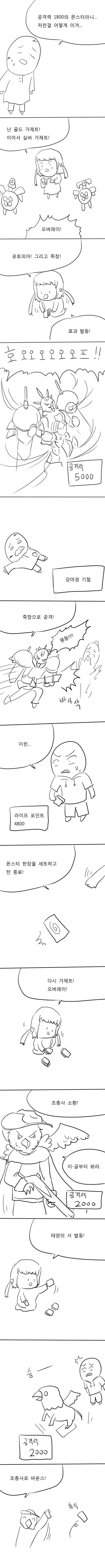 유치원에서 유희왕 하는 만화.jpg(feat. 미 친 페 도)_3.jpg