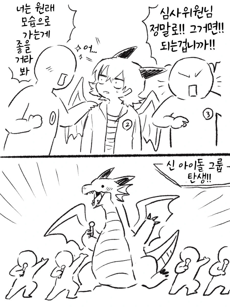 번역)드래곤을 아이돌로 채용하는 만화.manhwa_2.png