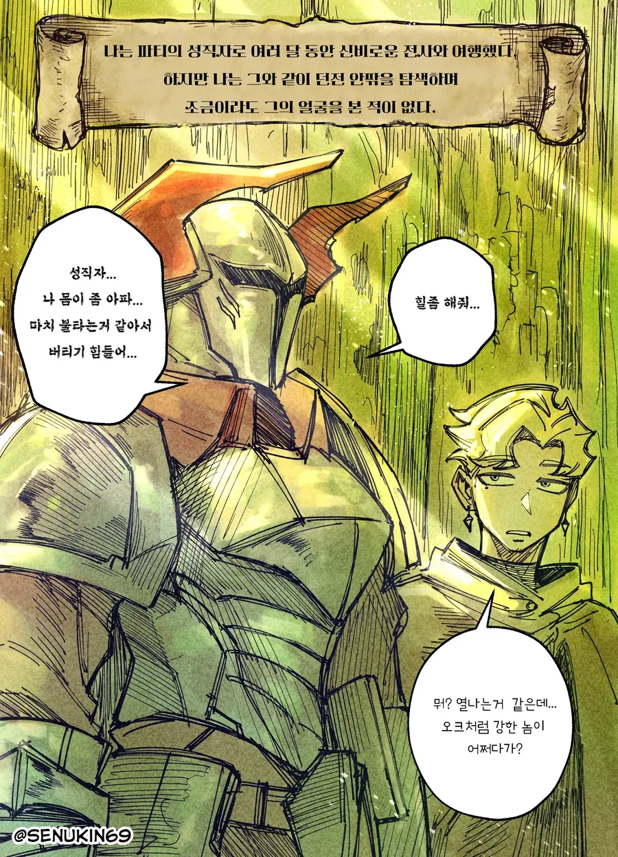 몸이 뜨거운 전사와 성직자 만화_1.webp