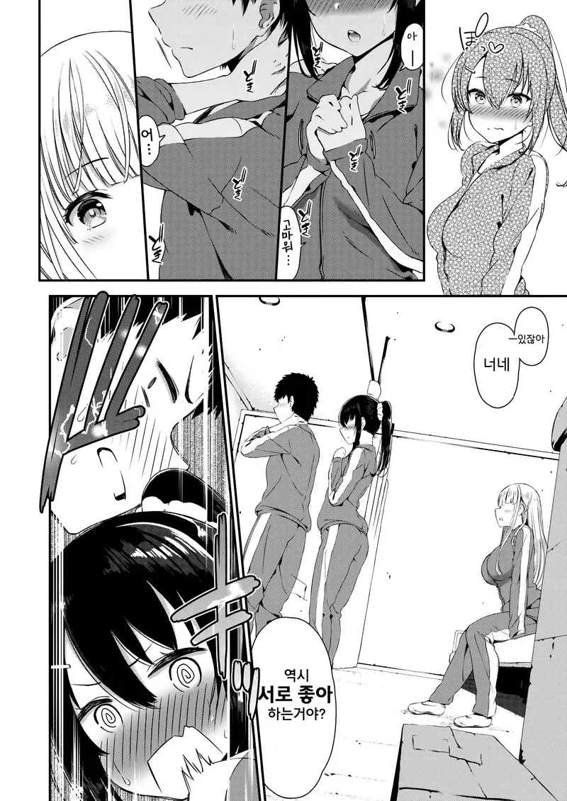중요한 순간이에요. 뒤에 나올 3P를 위한 갈등씬이니까.manga_3.webp