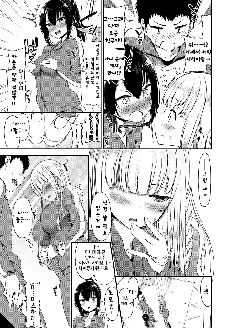 중요한 순간이에요. 뒤에 나올 3P를 위한 갈등씬이니까.manga_4.webp