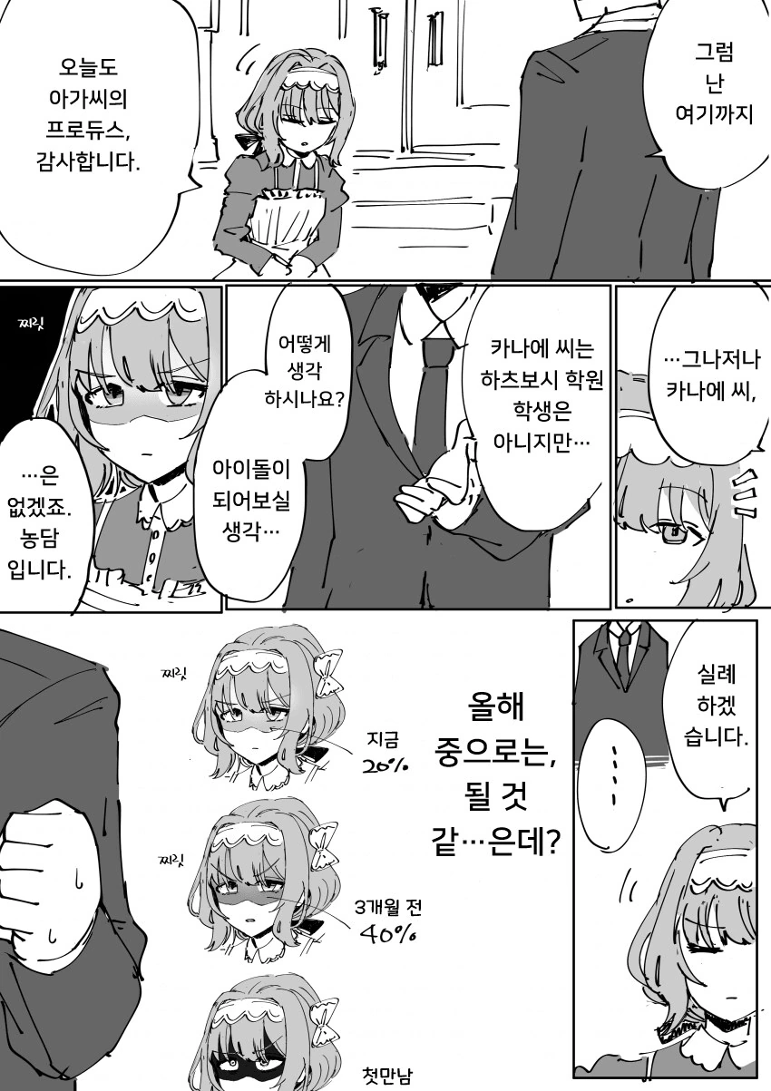 [@] 카나에 쨩 프로듀스 받아줘_1.png