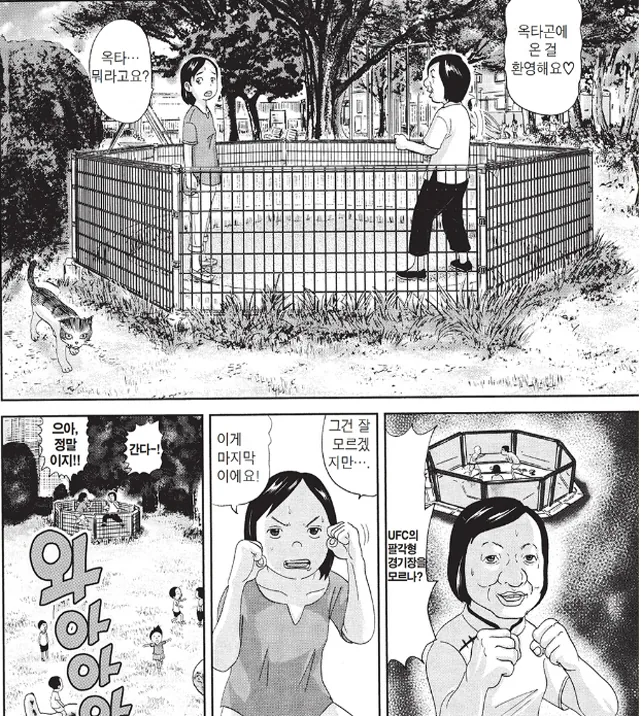 [괴짜가족]옥타곤에서의 대결_1.jpg