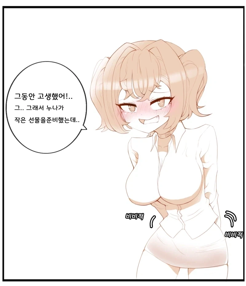 만지게 해주는 누나 만화_1.webp